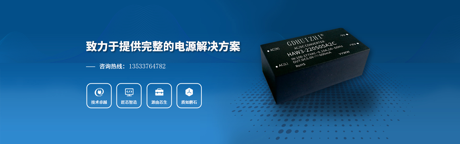 匯智電子致力于提供完整的電源解決方案