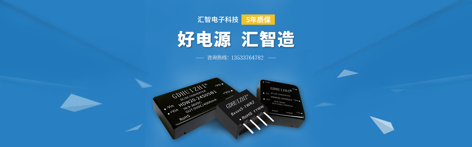 電源模塊批發(fā)找匯智電子廠,5年質(zhì)保